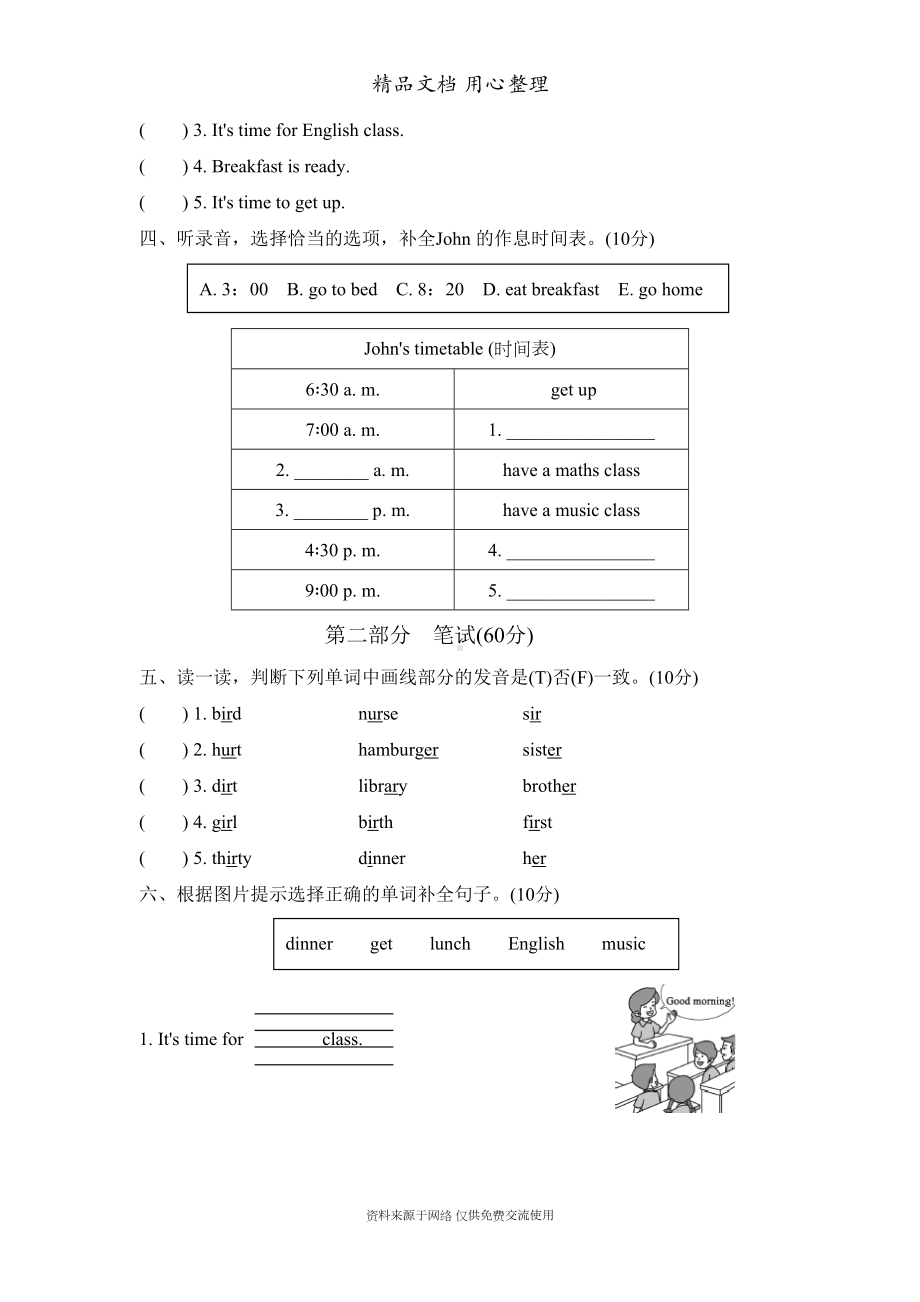 新人教PEP版小学英语四年级下册Unit-2单元试卷(DOC 6页).doc_第2页