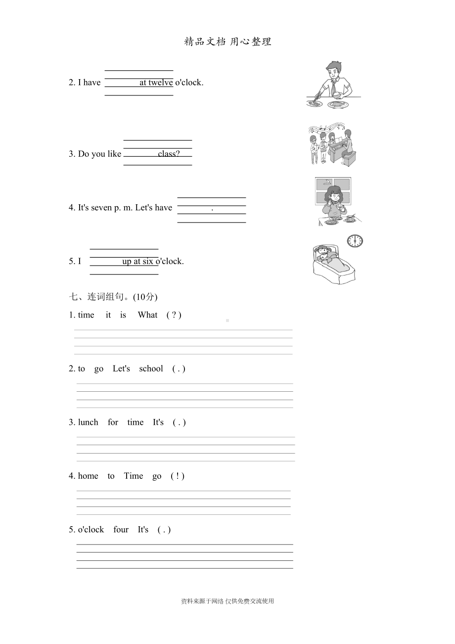 新人教PEP版小学英语四年级下册Unit-2单元试卷(DOC 6页).doc_第3页