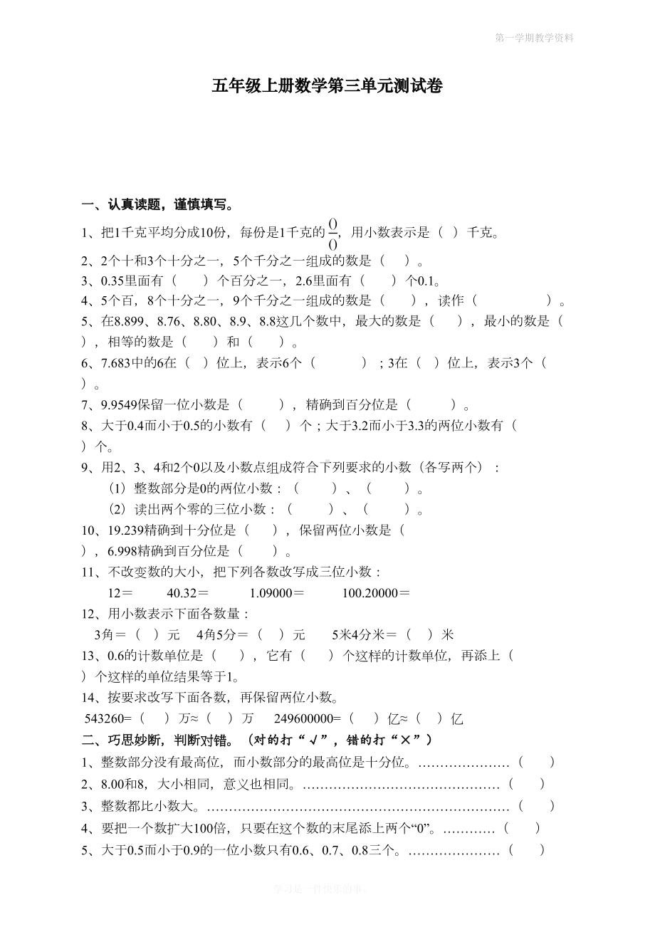 最新人教版五年级上册数学第三单元数学测试卷及答案(DOC 5页).doc_第1页