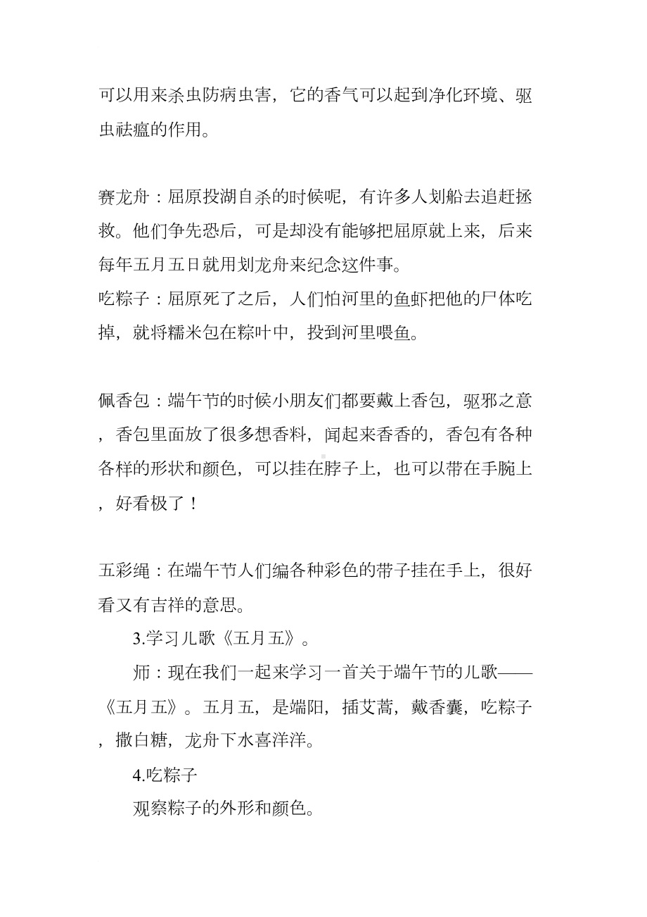 幼儿园小班端午节活动教案两篇(DOC 9页).docx_第2页