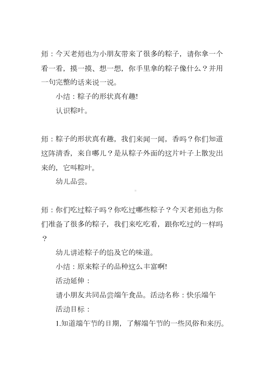 幼儿园小班端午节活动教案两篇(DOC 9页).docx_第3页