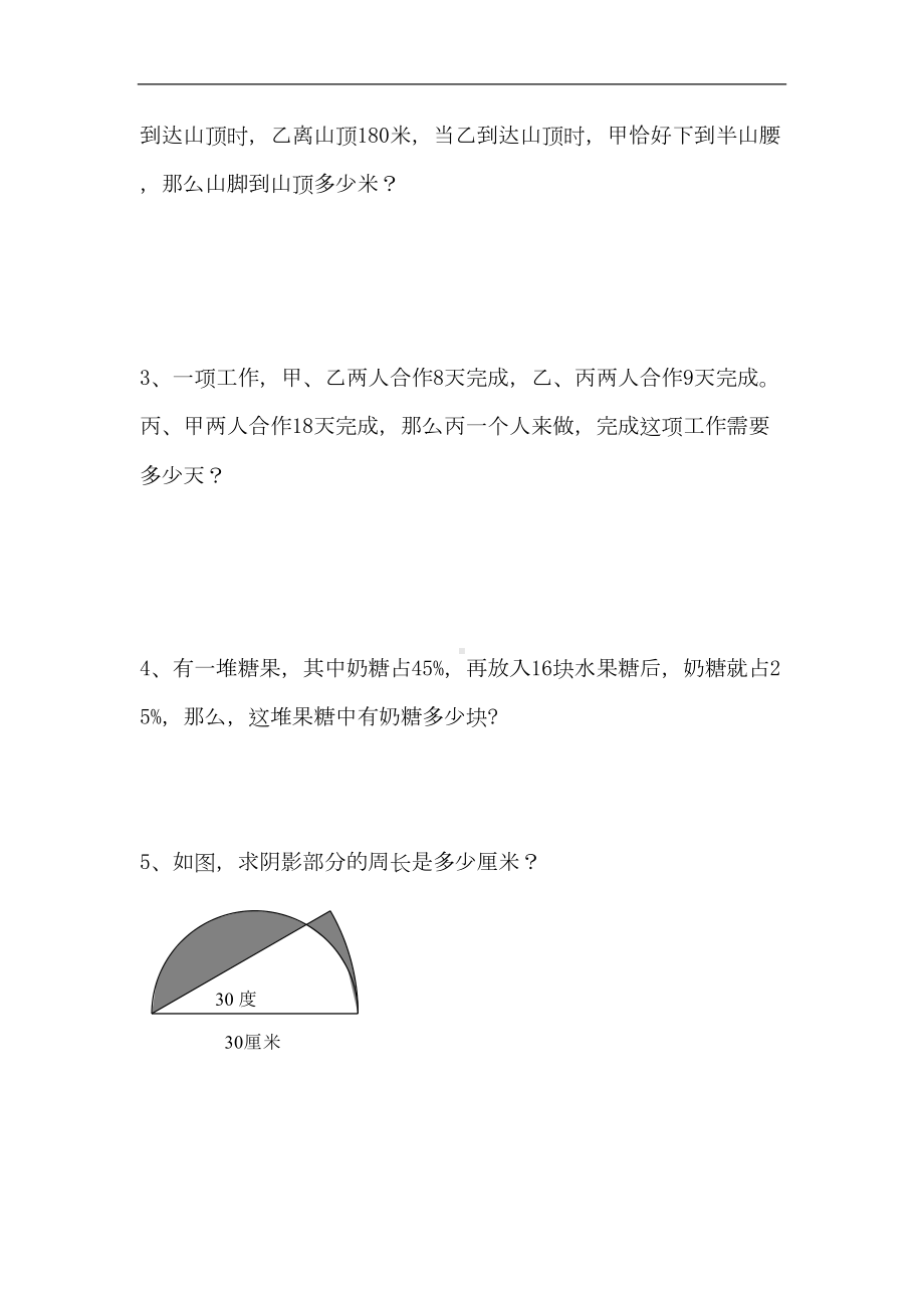 广东省（小升初）小升初数学试卷附答案(有难度)(DOC 9页).doc_第3页