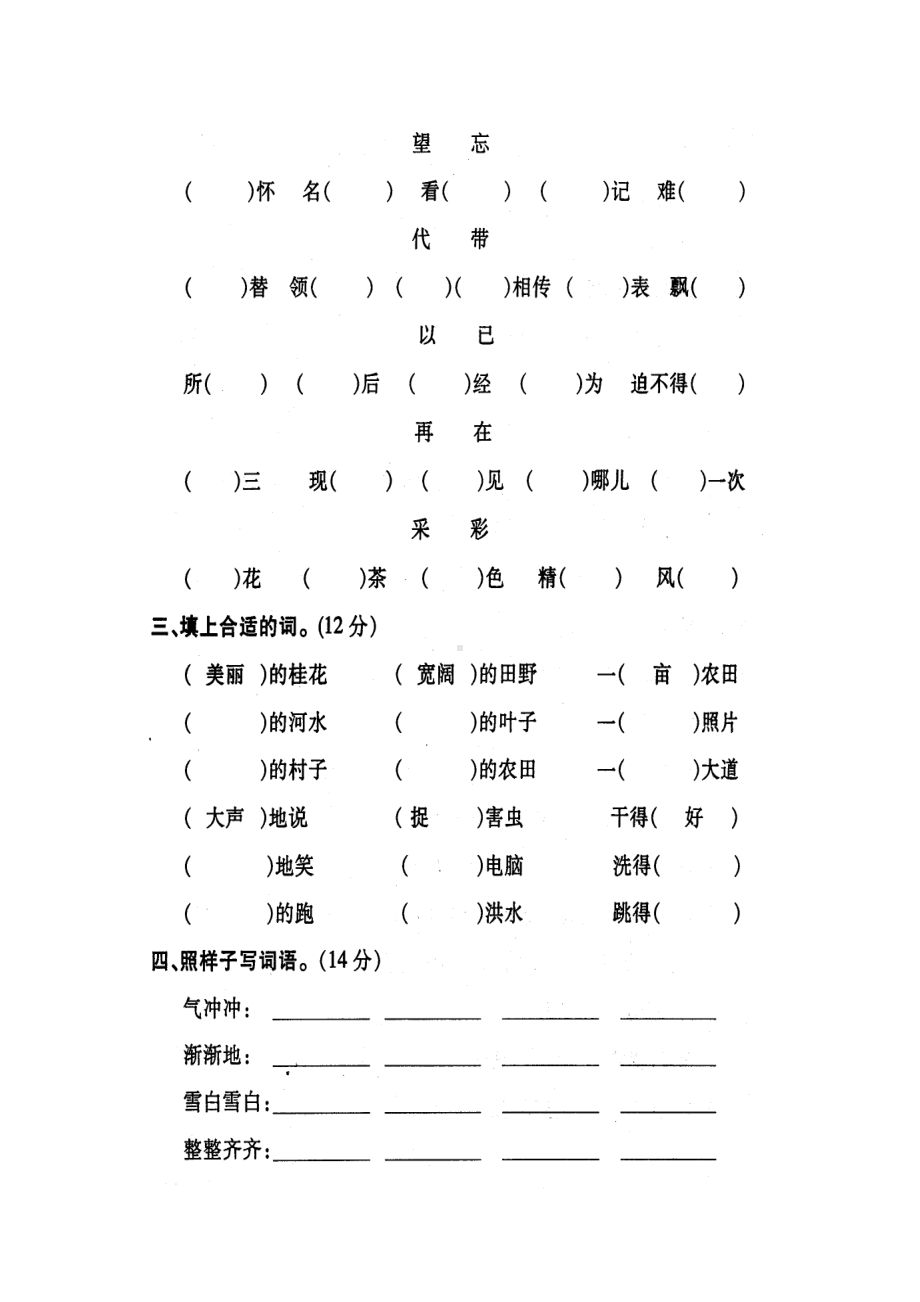 苏教版-二年级语文(上)-期末归类复习系统试卷二(DOC 4页).doc_第2页