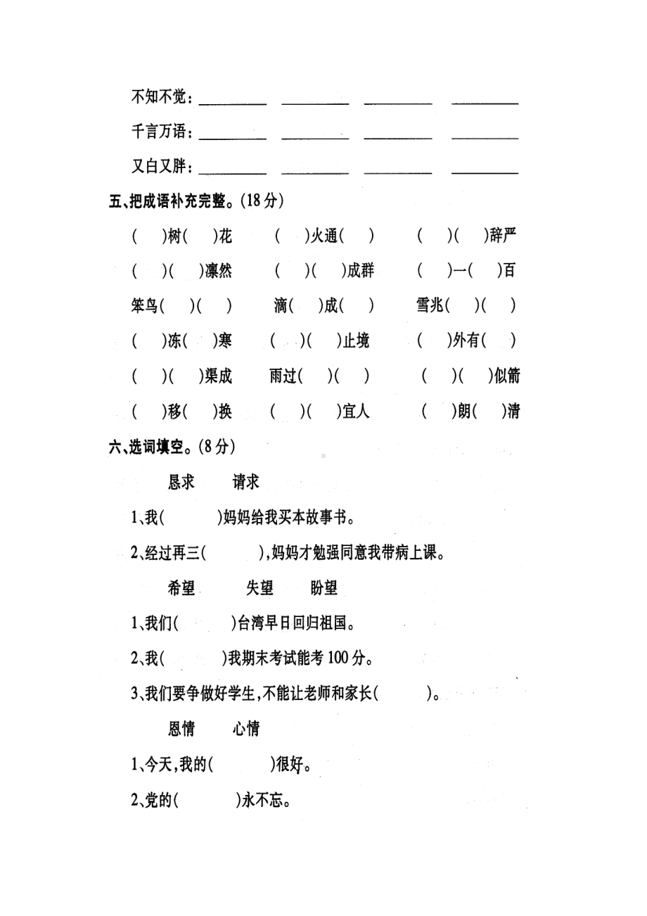 苏教版-二年级语文(上)-期末归类复习系统试卷二(DOC 4页).doc_第3页