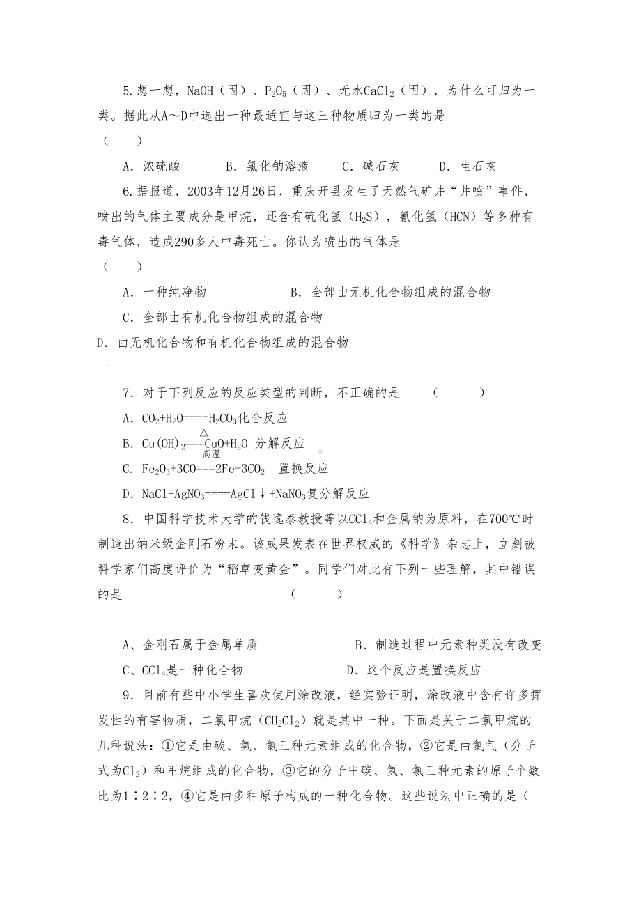 物质的分类及转化练习题及标准答案(DOC 6页).docx_第2页