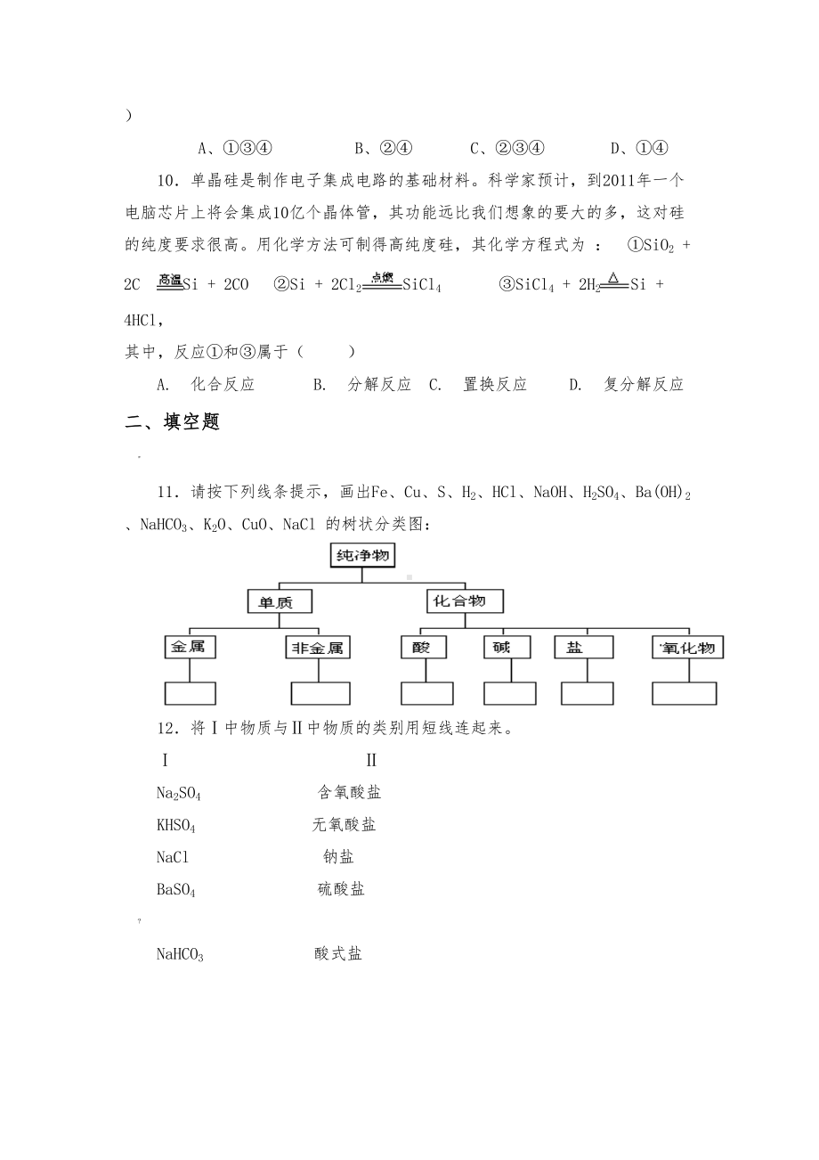 物质的分类及转化练习题及标准答案(DOC 6页).docx_第3页