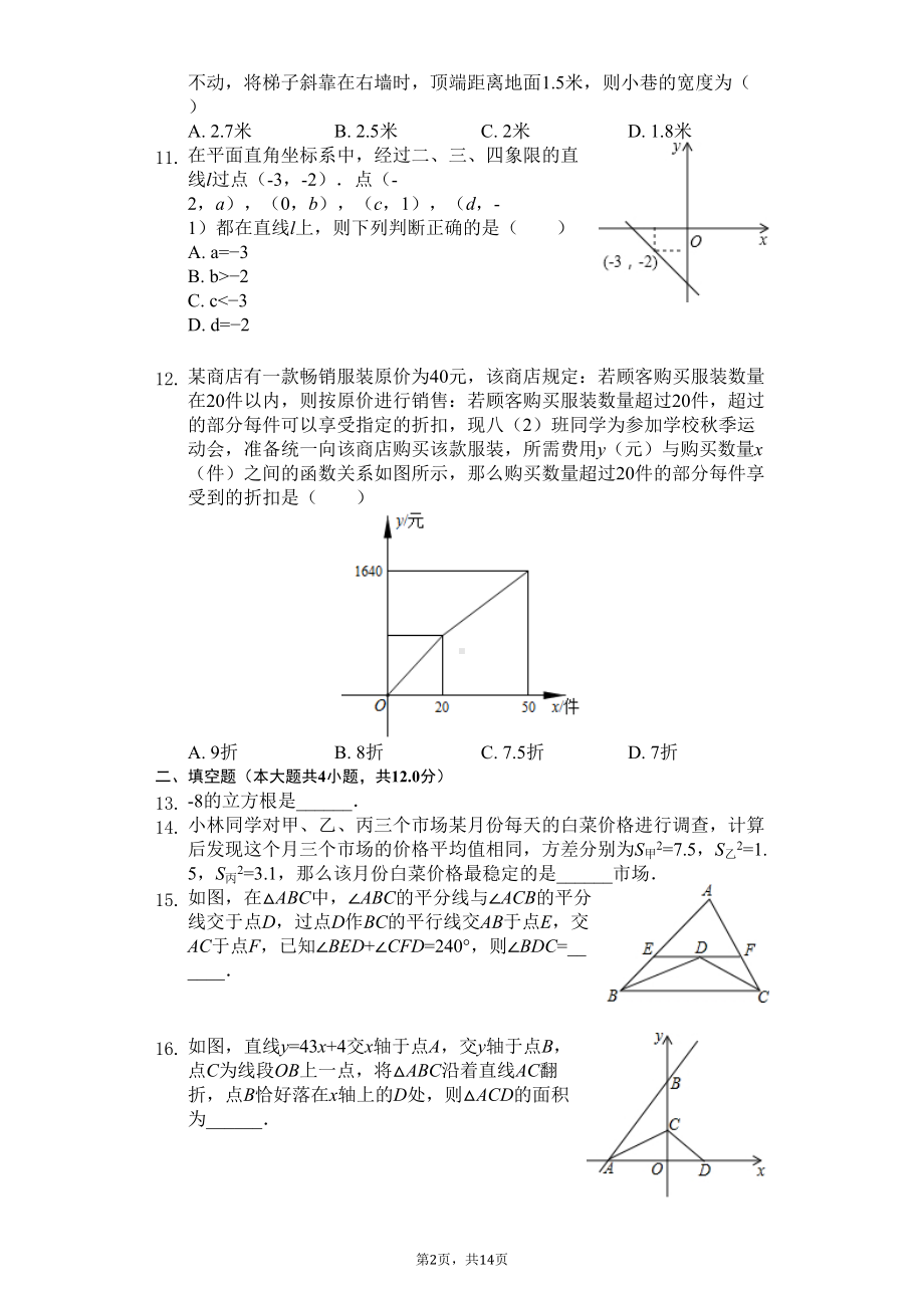 广东省深圳市八年级(上)期末数学试卷(DOC 18页).docx_第2页