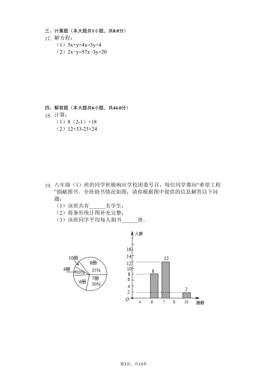 广东省深圳市八年级(上)期末数学试卷(DOC 18页).docx_第3页