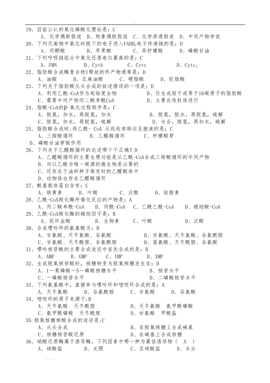 生物化学期考复习试题与答案(DOC 11页).doc_第2页