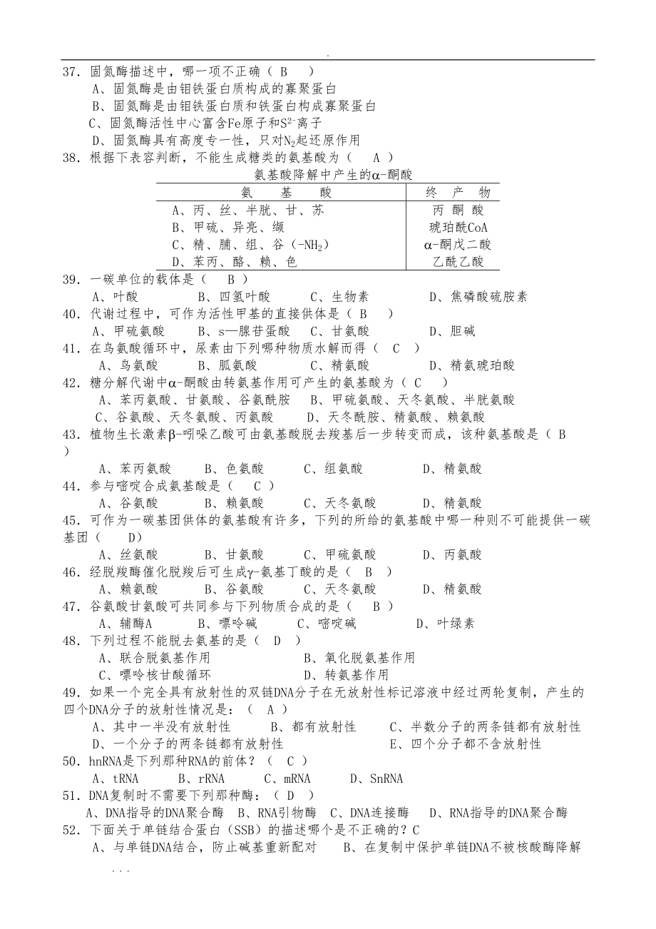 生物化学期考复习试题与答案(DOC 11页).doc_第3页