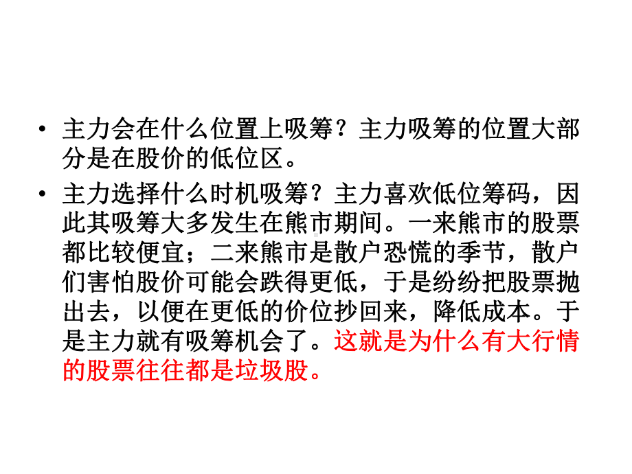 主力吸筹的K线特征课件.ppt_第2页