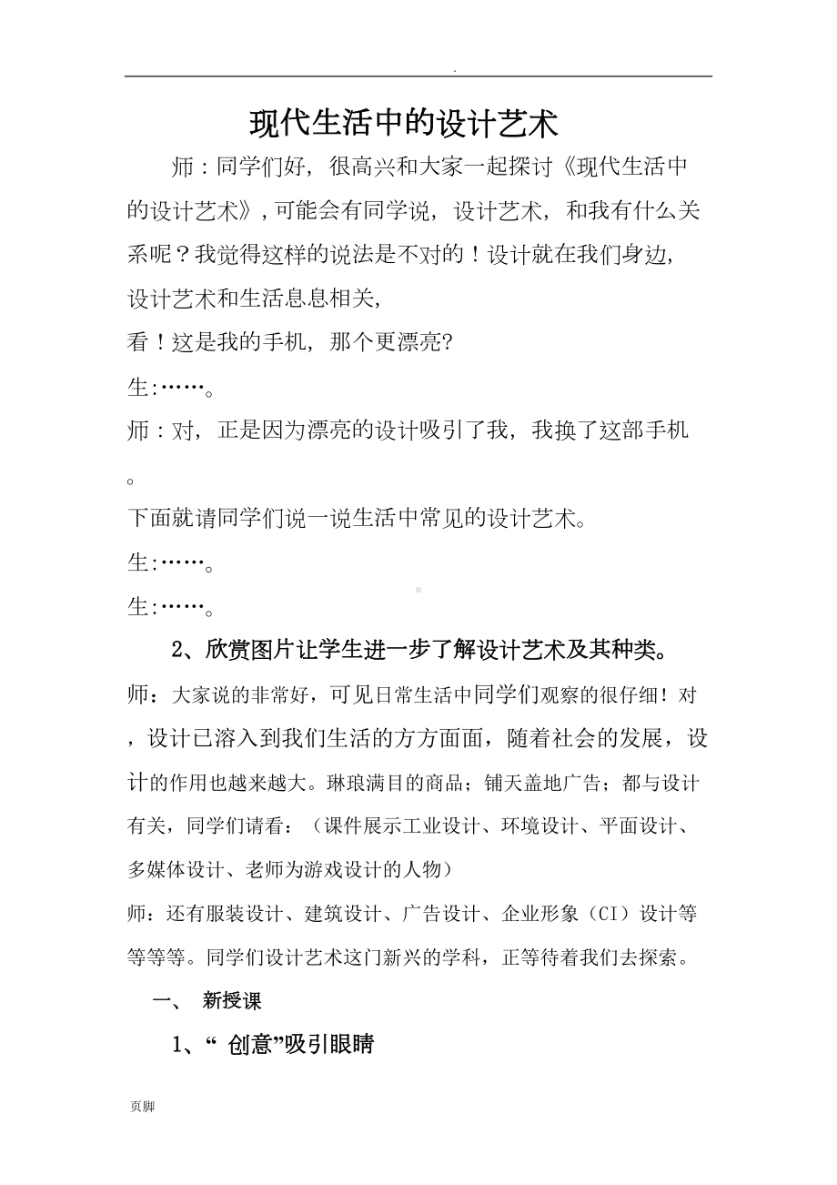 现代生活中的设计艺术教案(DOC 8页).doc_第1页