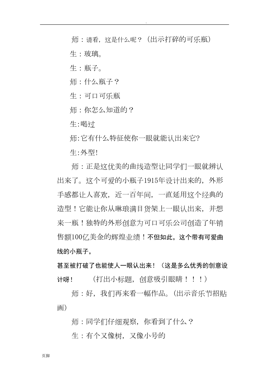 现代生活中的设计艺术教案(DOC 8页).doc_第2页