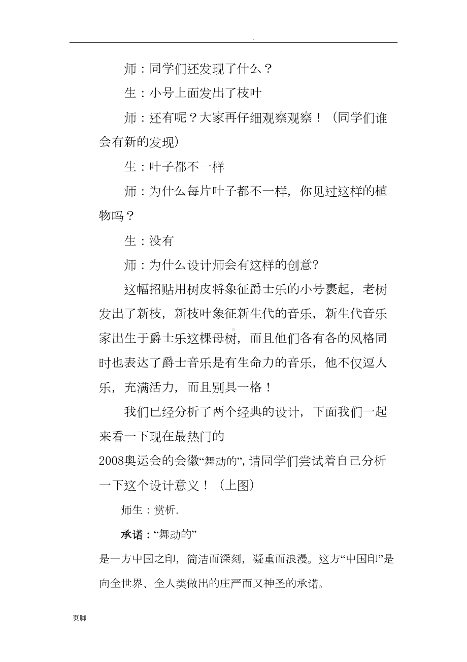 现代生活中的设计艺术教案(DOC 8页).doc_第3页