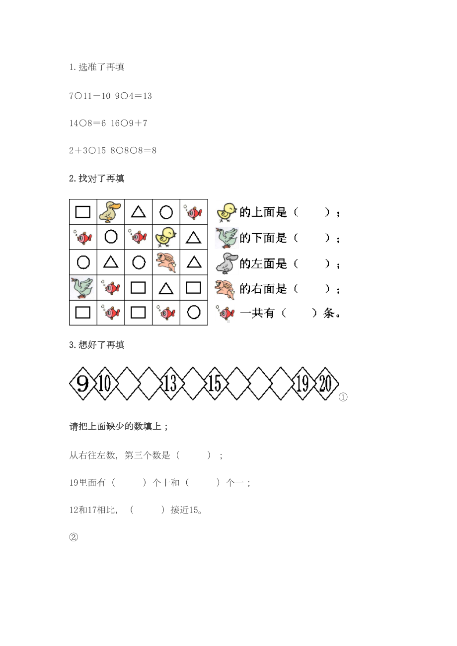 苏教版一年级上数学期末质量检测试卷(DOC 5页).doc_第2页