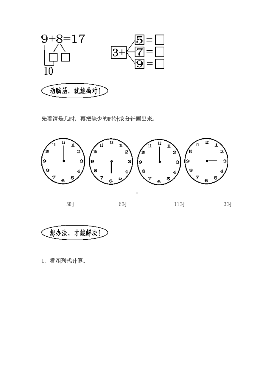 苏教版一年级上数学期末质量检测试卷(DOC 5页).doc_第3页