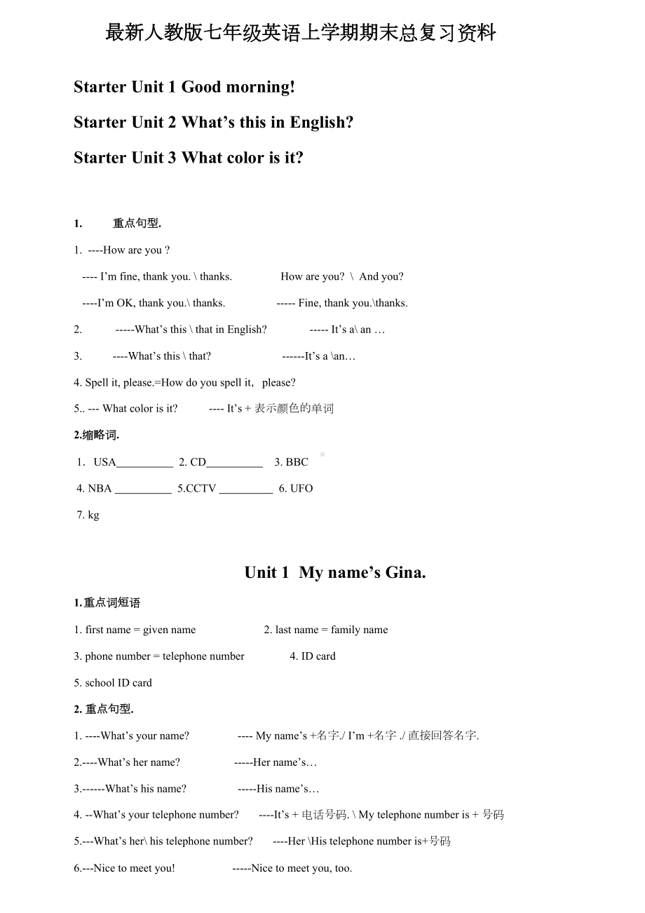 新人教版英语七年级上册知识点归纳及练习(卷)(DOC 18页).doc_第1页