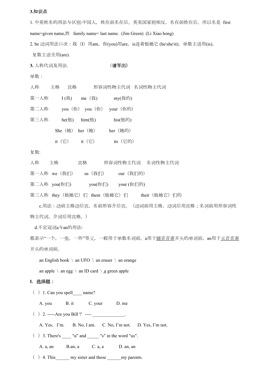 新人教版英语七年级上册知识点归纳及练习(卷)(DOC 18页).doc_第2页