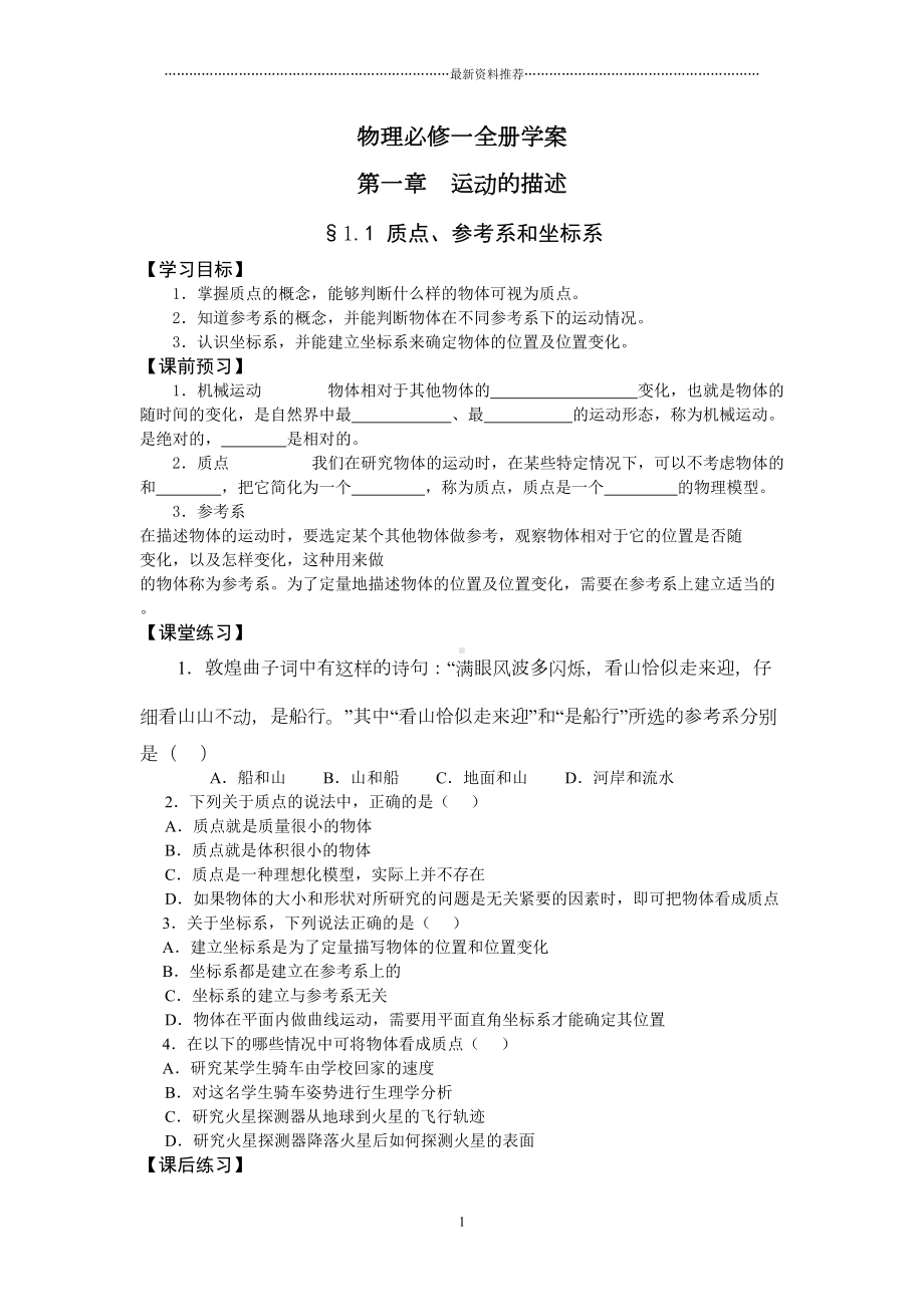 新人教版高一物理必修一全册学案精编版(DOC 77页).doc_第1页