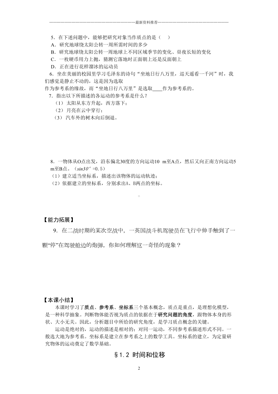 新人教版高一物理必修一全册学案精编版(DOC 77页).doc_第2页