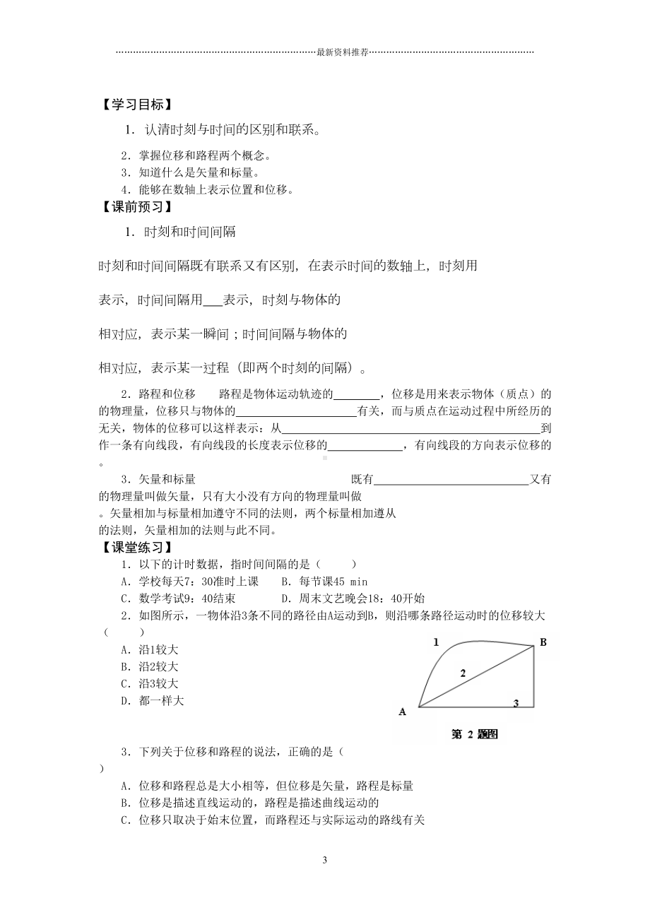 新人教版高一物理必修一全册学案精编版(DOC 77页).doc_第3页