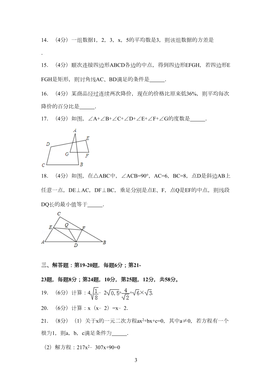 沪科版八年级下册数学期末考试卷及答案(DOC 22页).doc_第3页