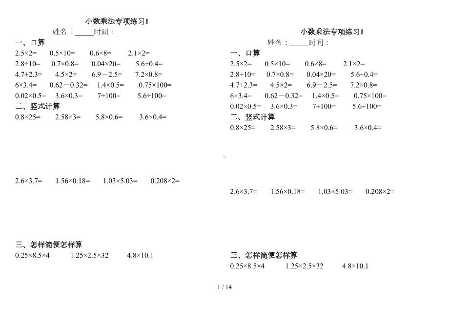 小数计算专项练习(DOC 14页).doc_第1页