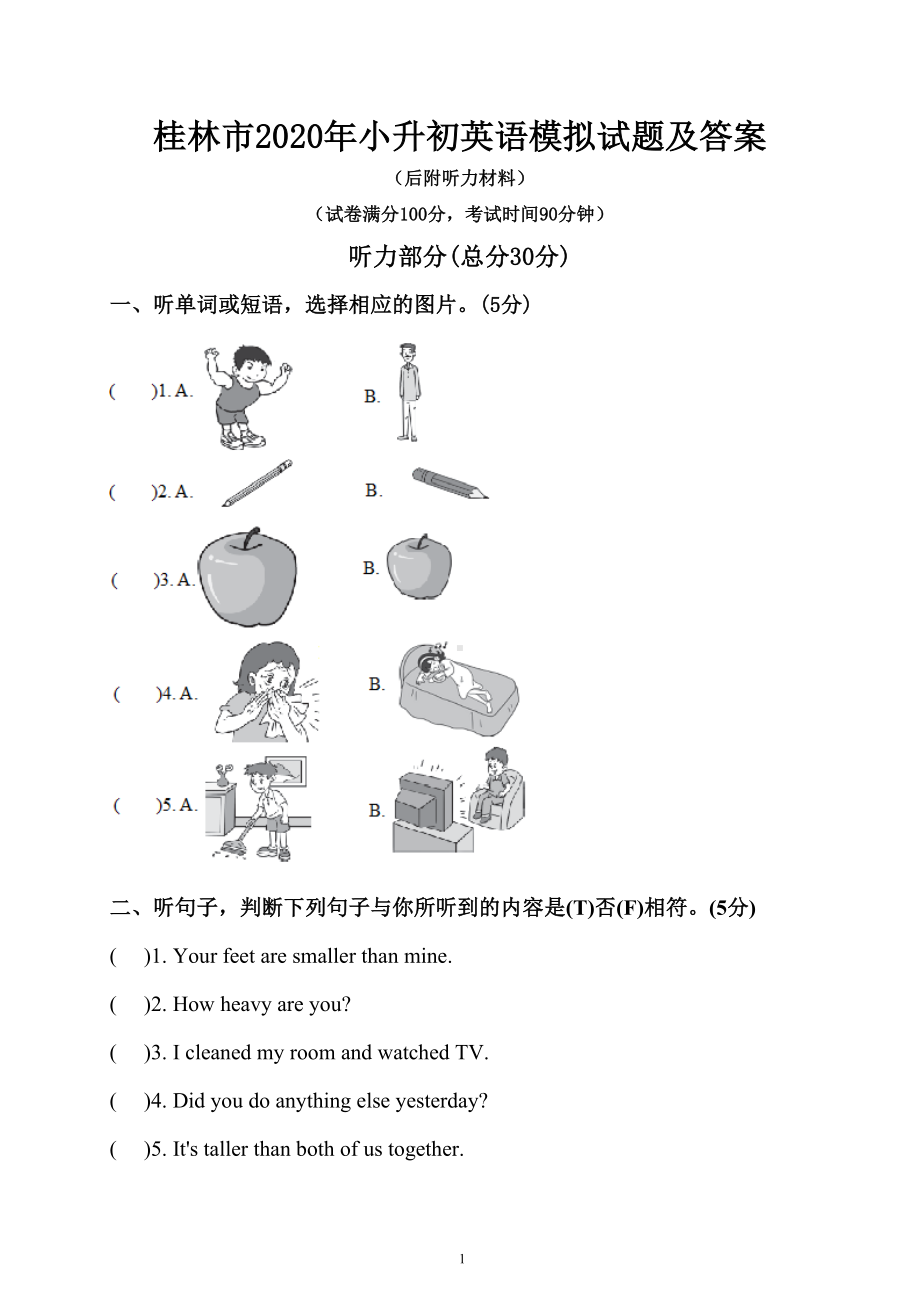 桂林市2020年小升初英语模拟试题及答案(后附听力材料)(DOC 8页).doc_第1页