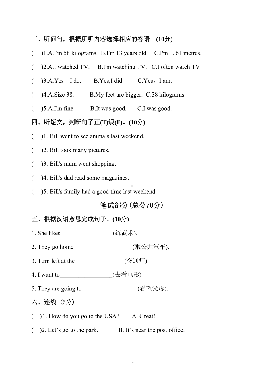 桂林市2020年小升初英语模拟试题及答案(后附听力材料)(DOC 8页).doc_第2页