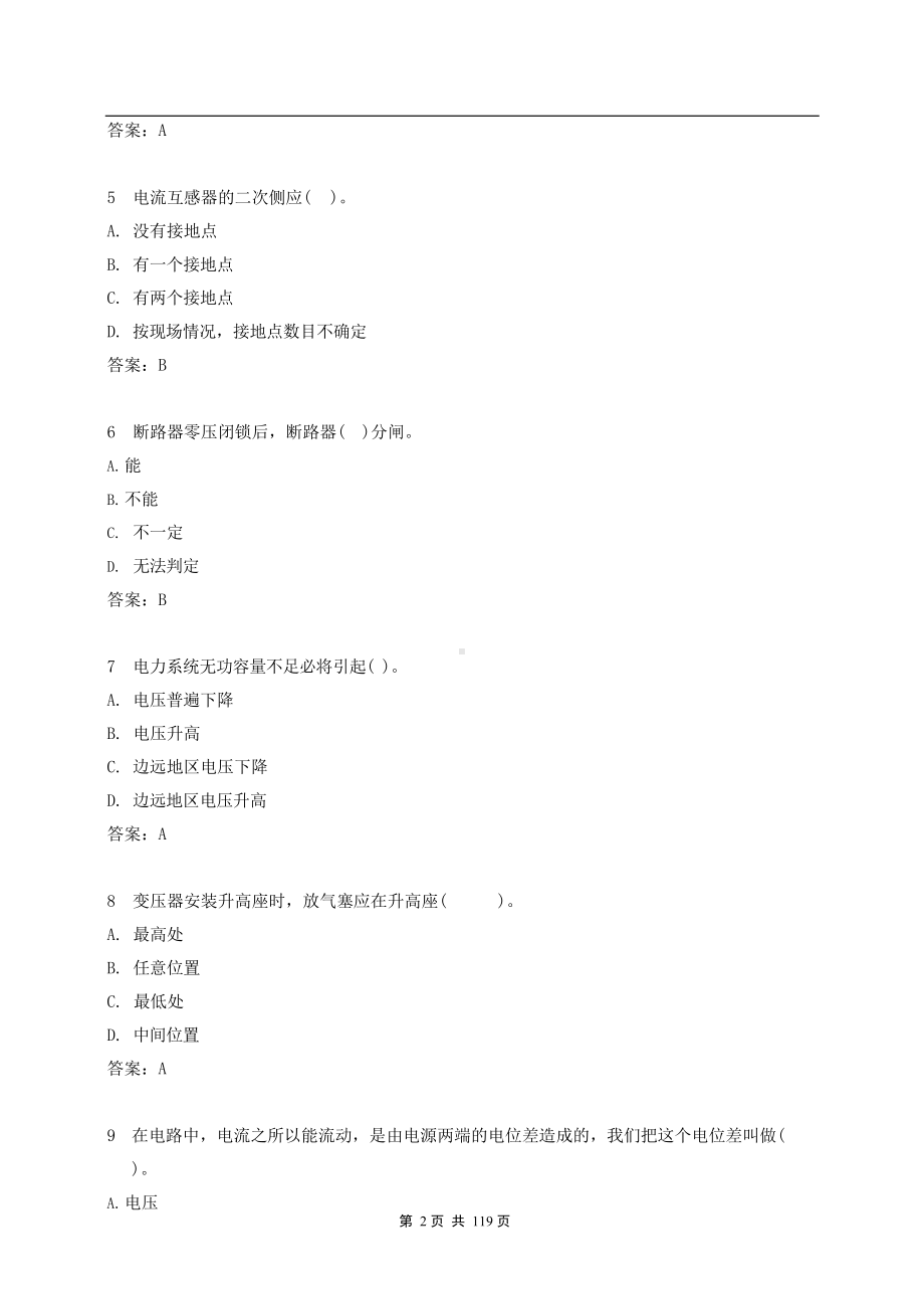 电站运维培训考试题库(DOC 172页).docx_第2页