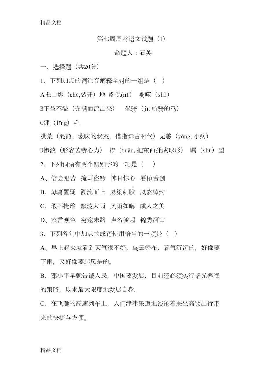 最新中职对口升学语文模拟题1(DOC 11页).doc_第1页