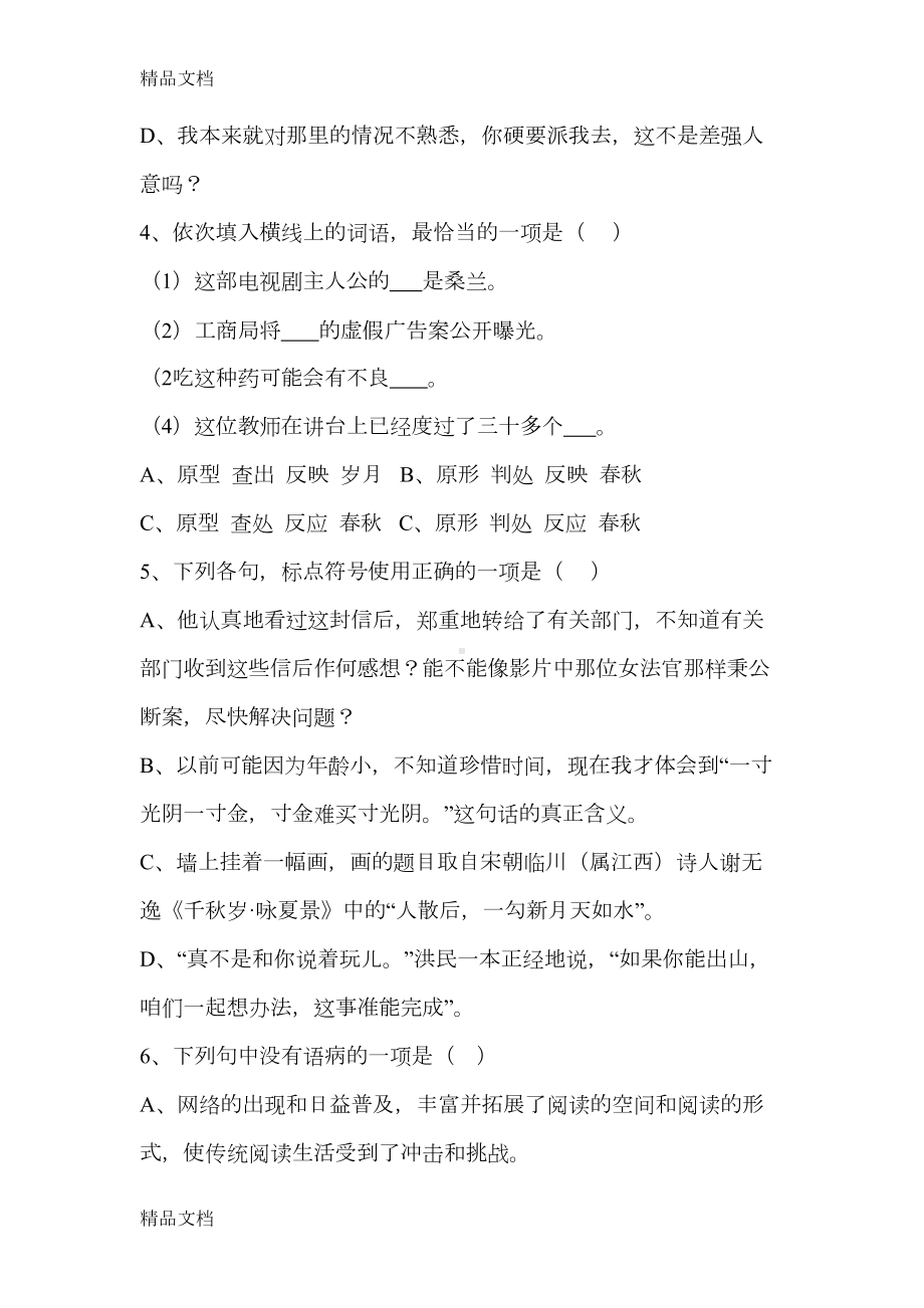 最新中职对口升学语文模拟题1(DOC 11页).doc_第2页