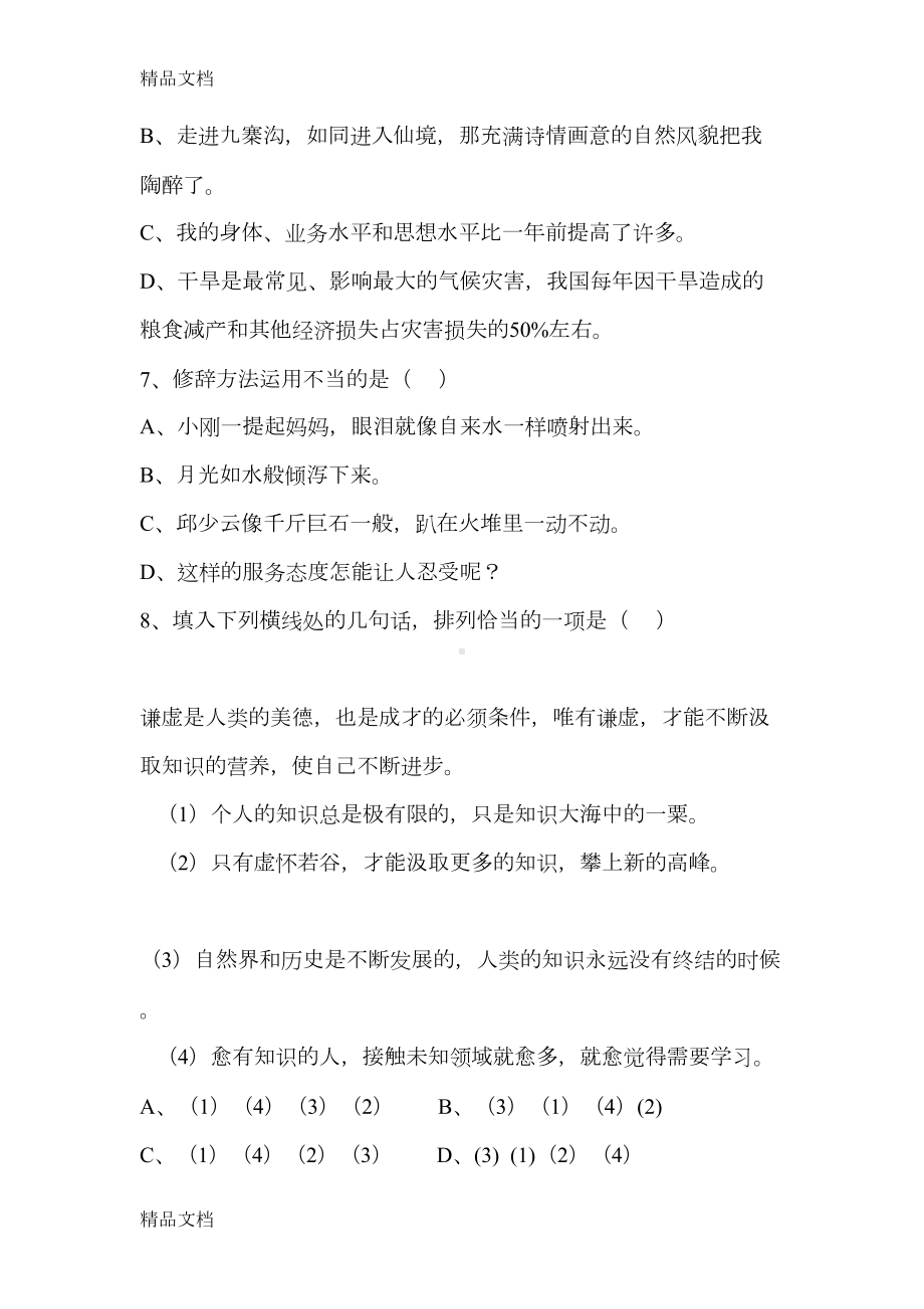 最新中职对口升学语文模拟题1(DOC 11页).doc_第3页