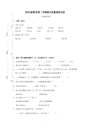 新苏教版四年级数学下册期中试卷(DOC 5页).doc