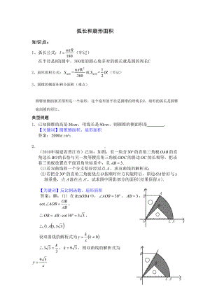 弧长与扇形面积练习题与答案(DOC 10页).doc