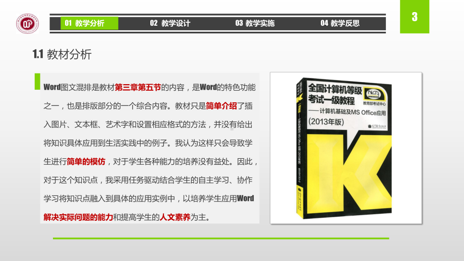 《WORD混排》教学设计课件.pptx_第3页