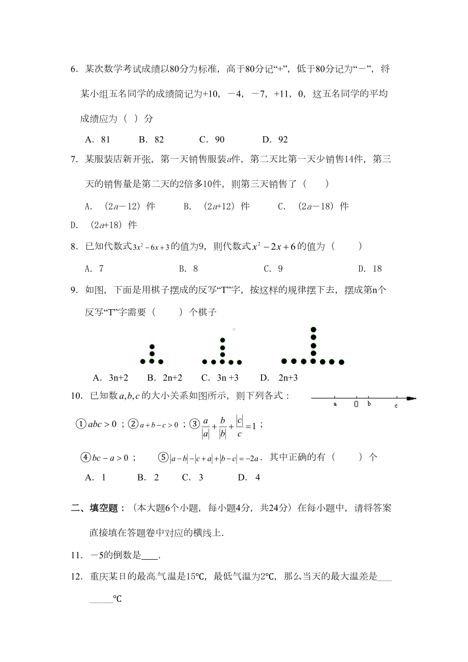 最新北师大版七年级上数学中期试题(DOC 6页).doc_第2页