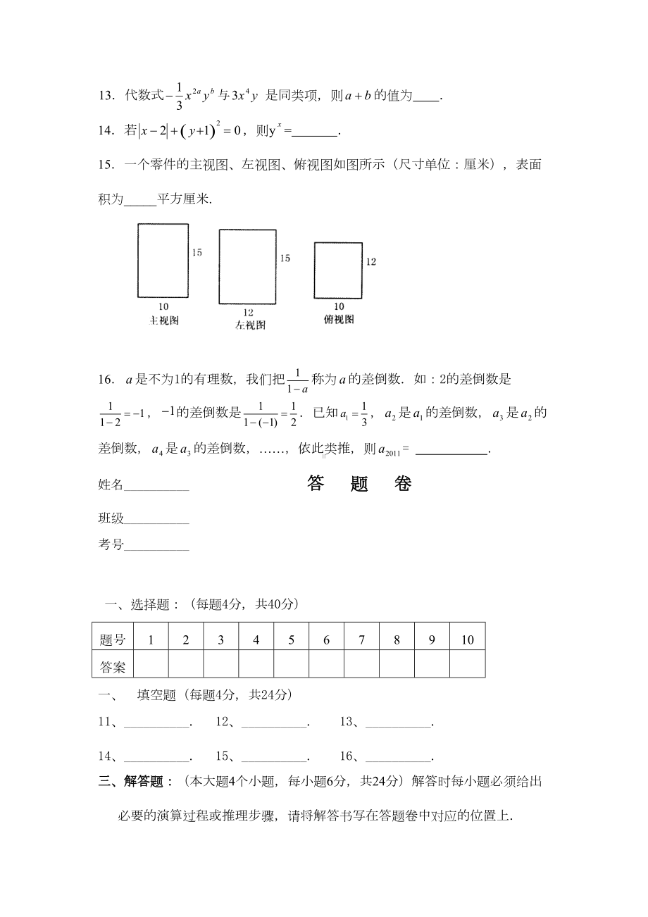 最新北师大版七年级上数学中期试题(DOC 6页).doc_第3页