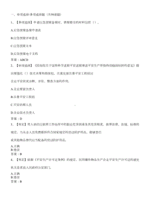 湖南省普法考试试题(DOC 76页).docx