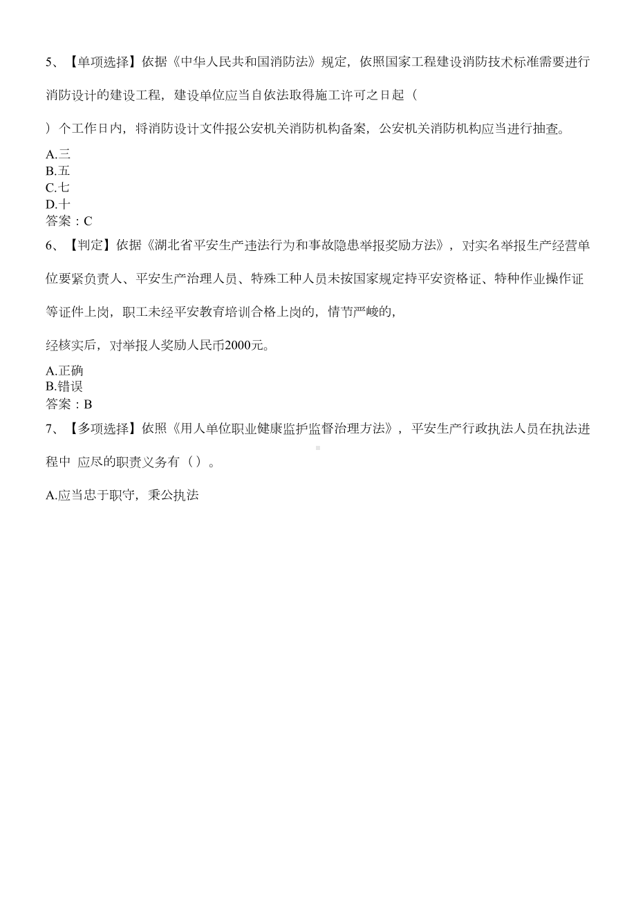 湖南省普法考试试题(DOC 76页).docx_第2页