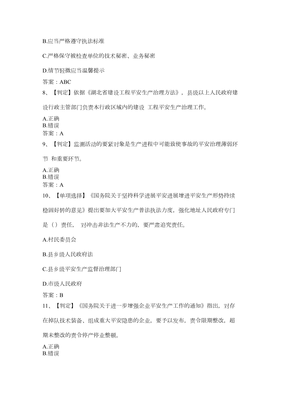 湖南省普法考试试题(DOC 76页).docx_第3页