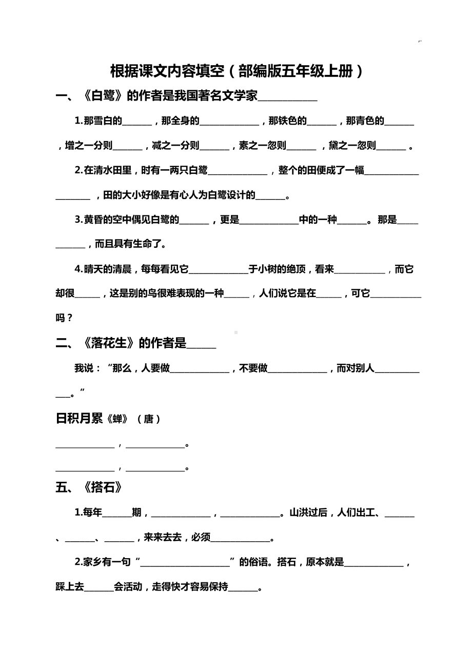 汇总整编版五年级语文上册根据课本学习知识内容填空(DOC 9页).doc_第1页