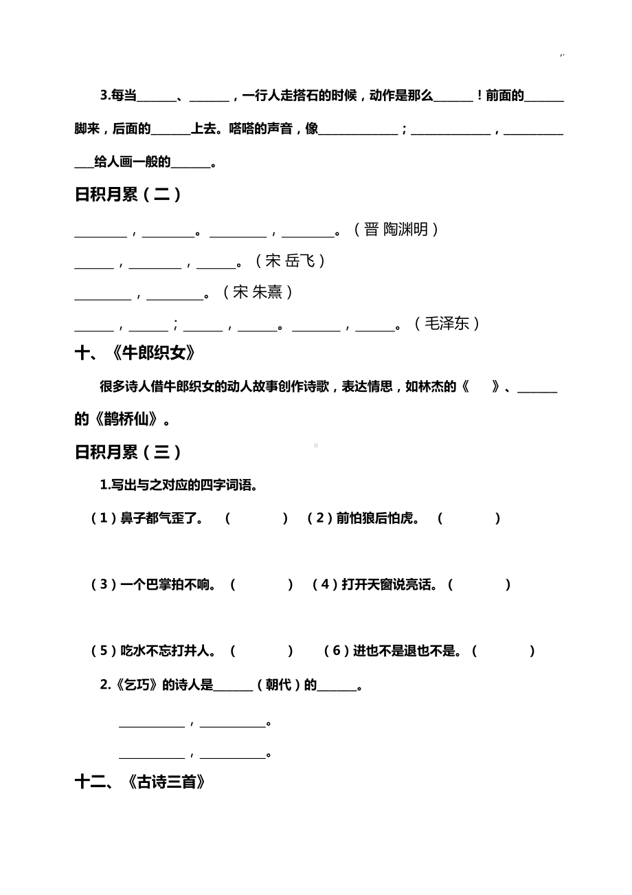 汇总整编版五年级语文上册根据课本学习知识内容填空(DOC 9页).doc_第2页