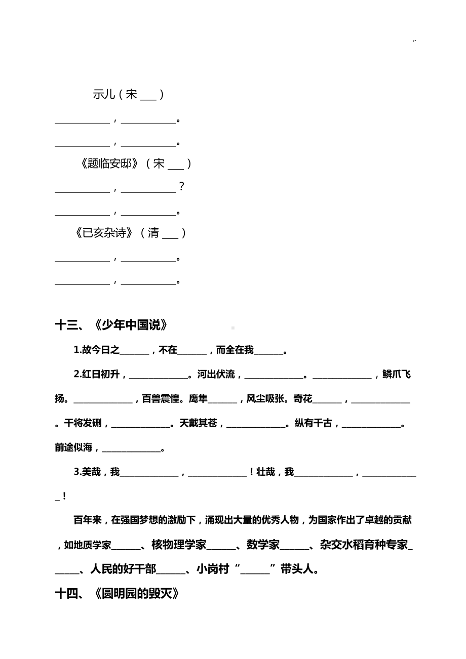 汇总整编版五年级语文上册根据课本学习知识内容填空(DOC 9页).doc_第3页