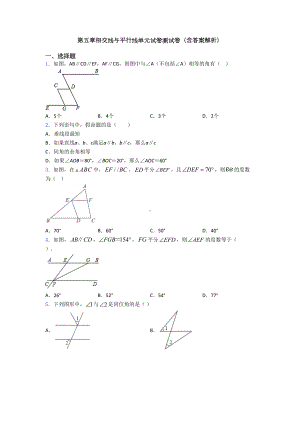 第五章相交线与平行线单元试卷测试卷(含答案解析)(DOC 30页).doc