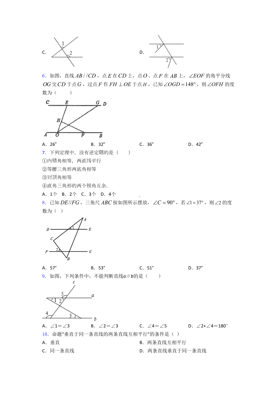 第五章相交线与平行线单元试卷测试卷(含答案解析)(DOC 30页).doc_第2页