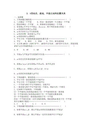 空间点直线平面之间的位置关系测试题及答案(DOC 4页).docx