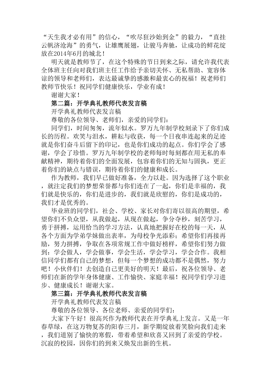 开学典礼教师代表发言稿(多篇)(DOC 6页).docx_第2页