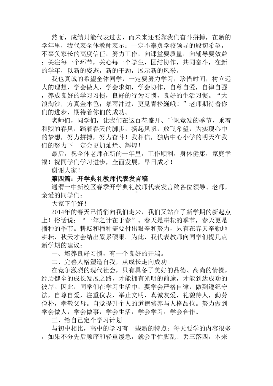 开学典礼教师代表发言稿(多篇)(DOC 6页).docx_第3页