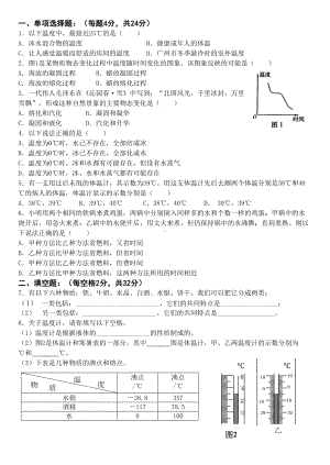 新人教版八年级物理第三章物态变化测试题(DOC 9页).doc